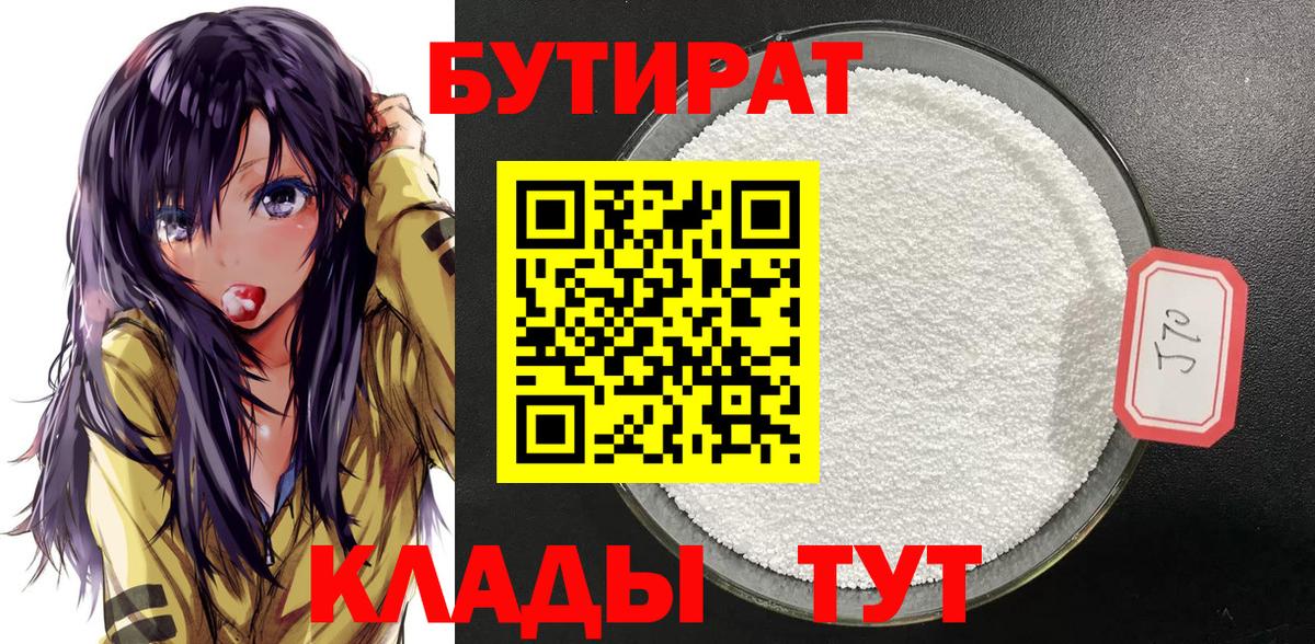 Бутират оксибутират Братск