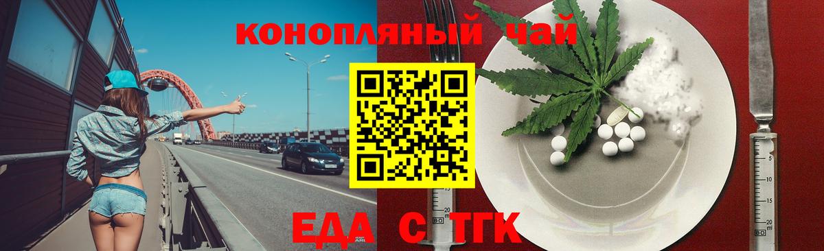 Печенье с ТГК марихуана  Вход с VPN  Братск 