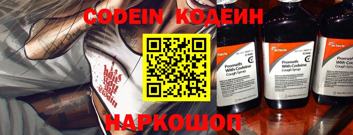 Братск  Кодеиновый сироп Lean напиток Lean (лин)  Вход с VPN  Codein Purple Drank 
