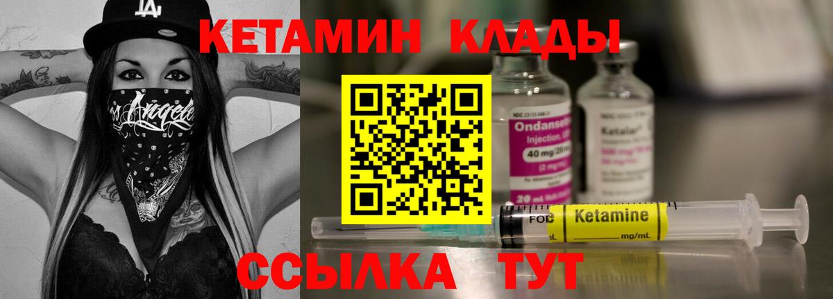 КЕТАМИН ketamine Братск