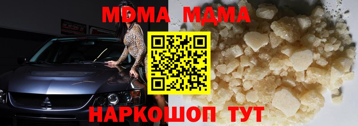 МДМА crystal Братск