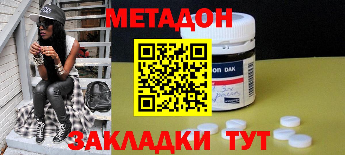 МЕТАДОН methadone  Метадон кристалл  Братск  мега tor  Вход с VPN 